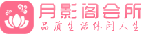 珠海会所_珠海会所大全_珠海养生会所_水堡阁养生